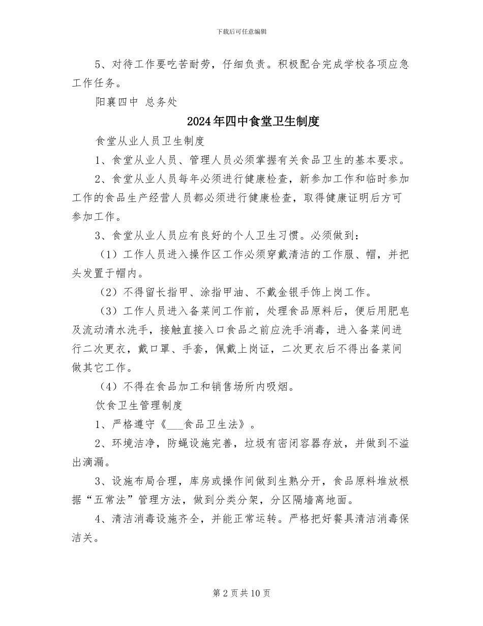 2024年四中清洁工管理制度_第2页