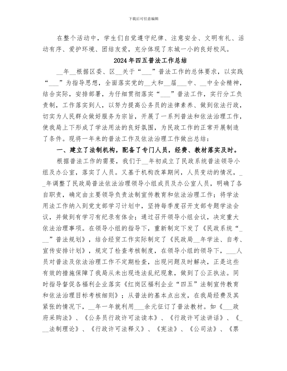 2024年四二研学旅行总结范本_第2页