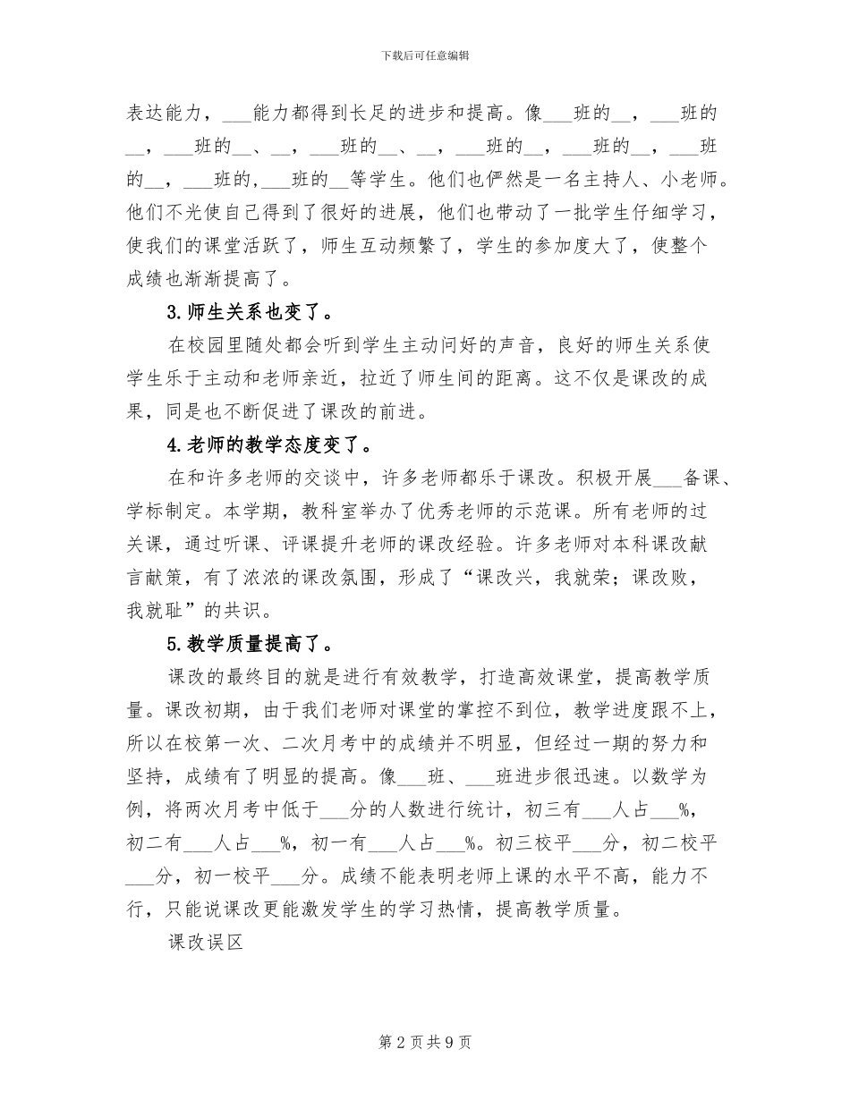 2024年四中课改工作总结_第2页