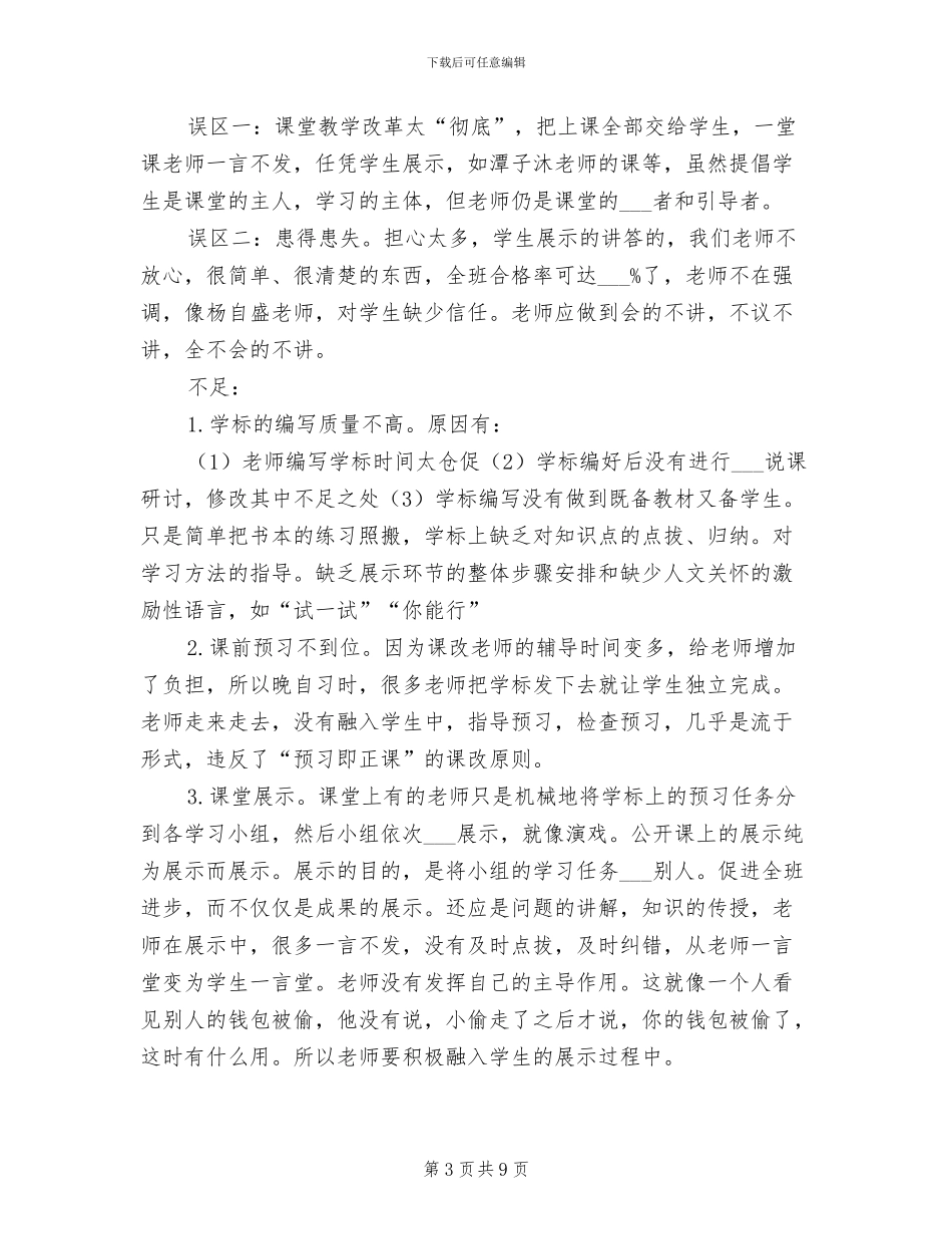 2024年四中课改工作总结_第3页