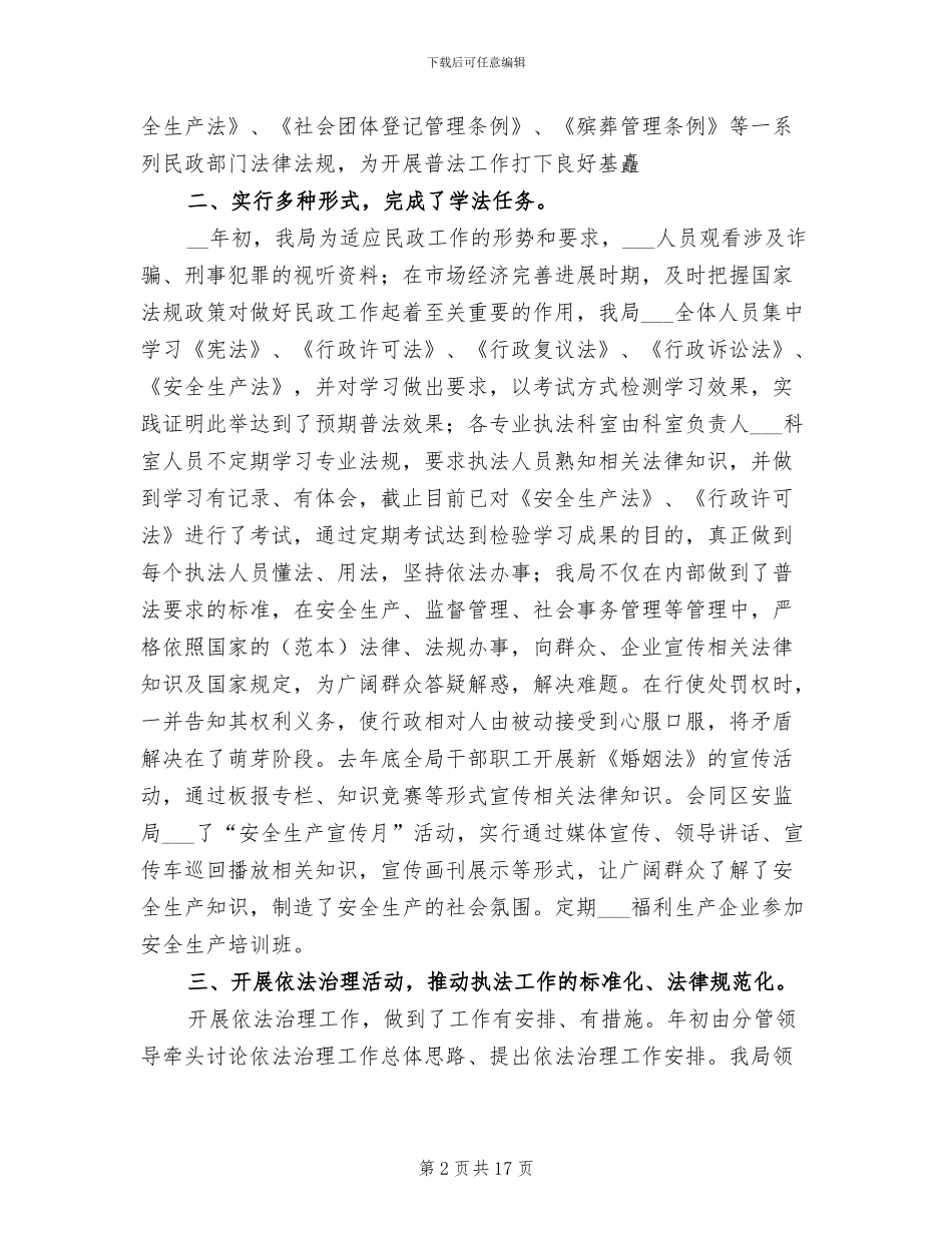 2024年四五普法工作总结_第2页