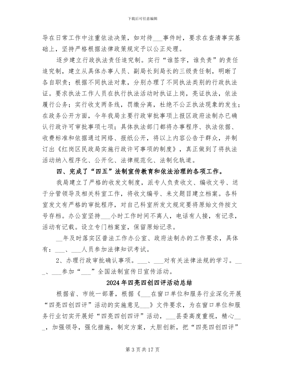 2024年四五普法工作总结_第3页