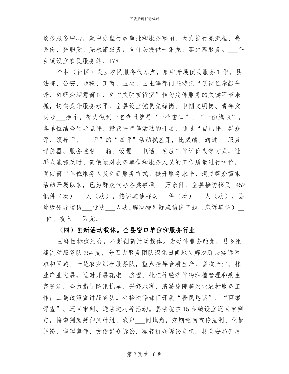 2024年四亮四创四评活动总结_第2页