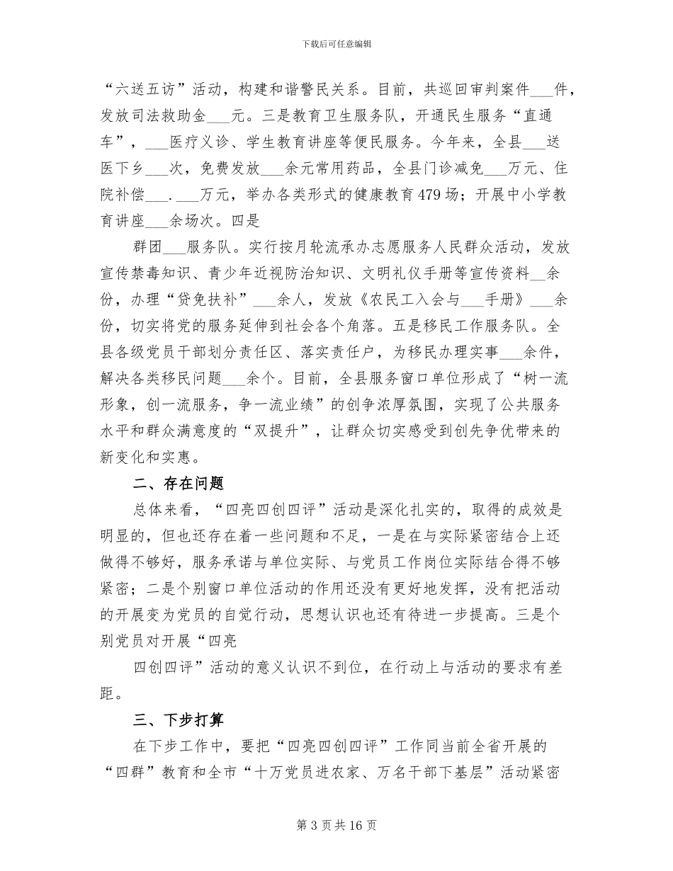 2024年四亮四创四评活动总结_第3页