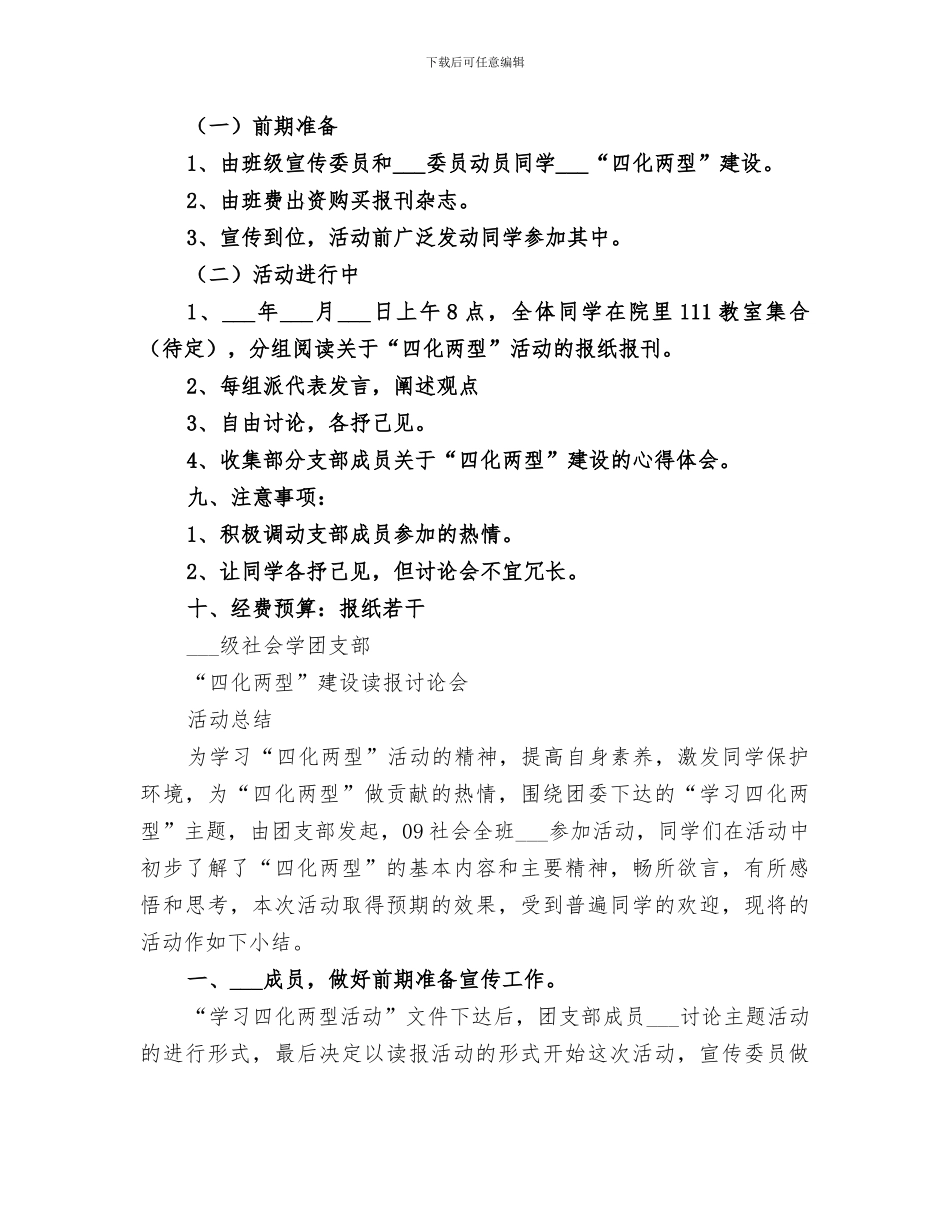 2024年四化两型团日活动总结_第2页