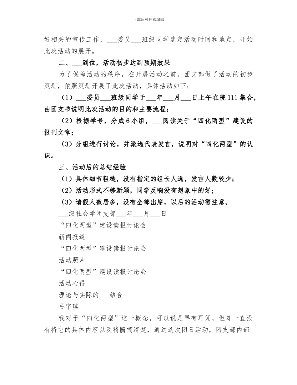 2024年四化两型团日活动总结_第3页