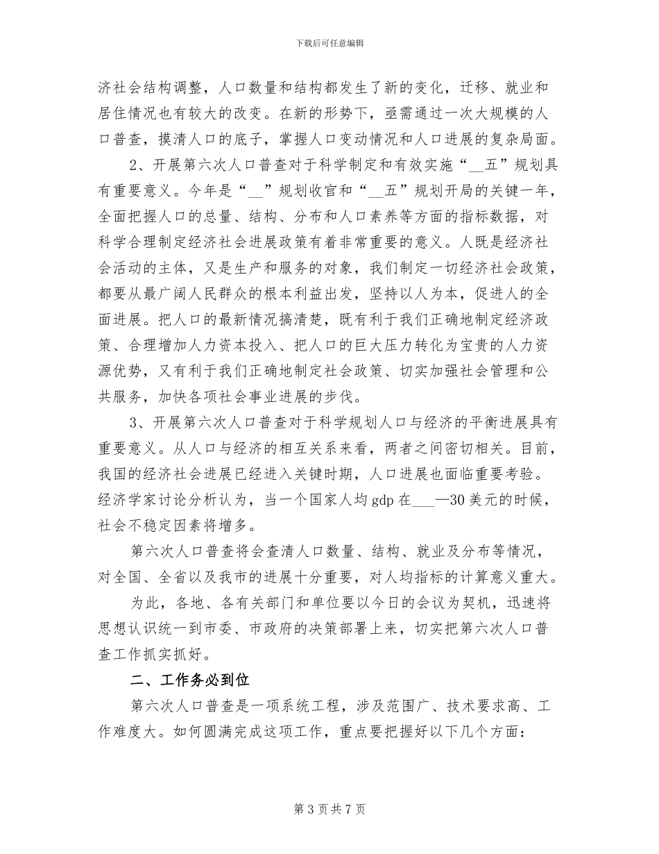 2024年四唯街统计员工作总结_第3页