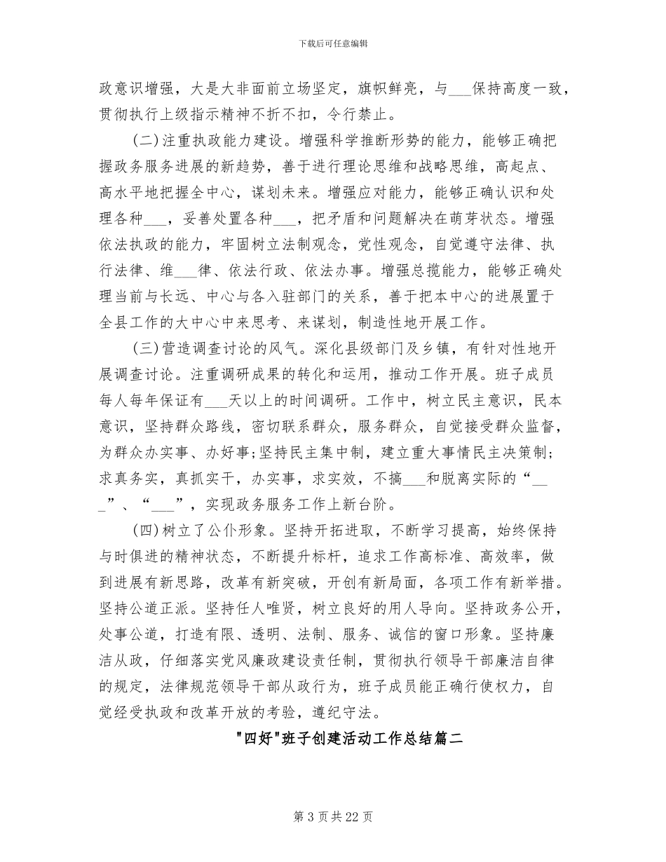 2024年四好村居建设总结_第3页