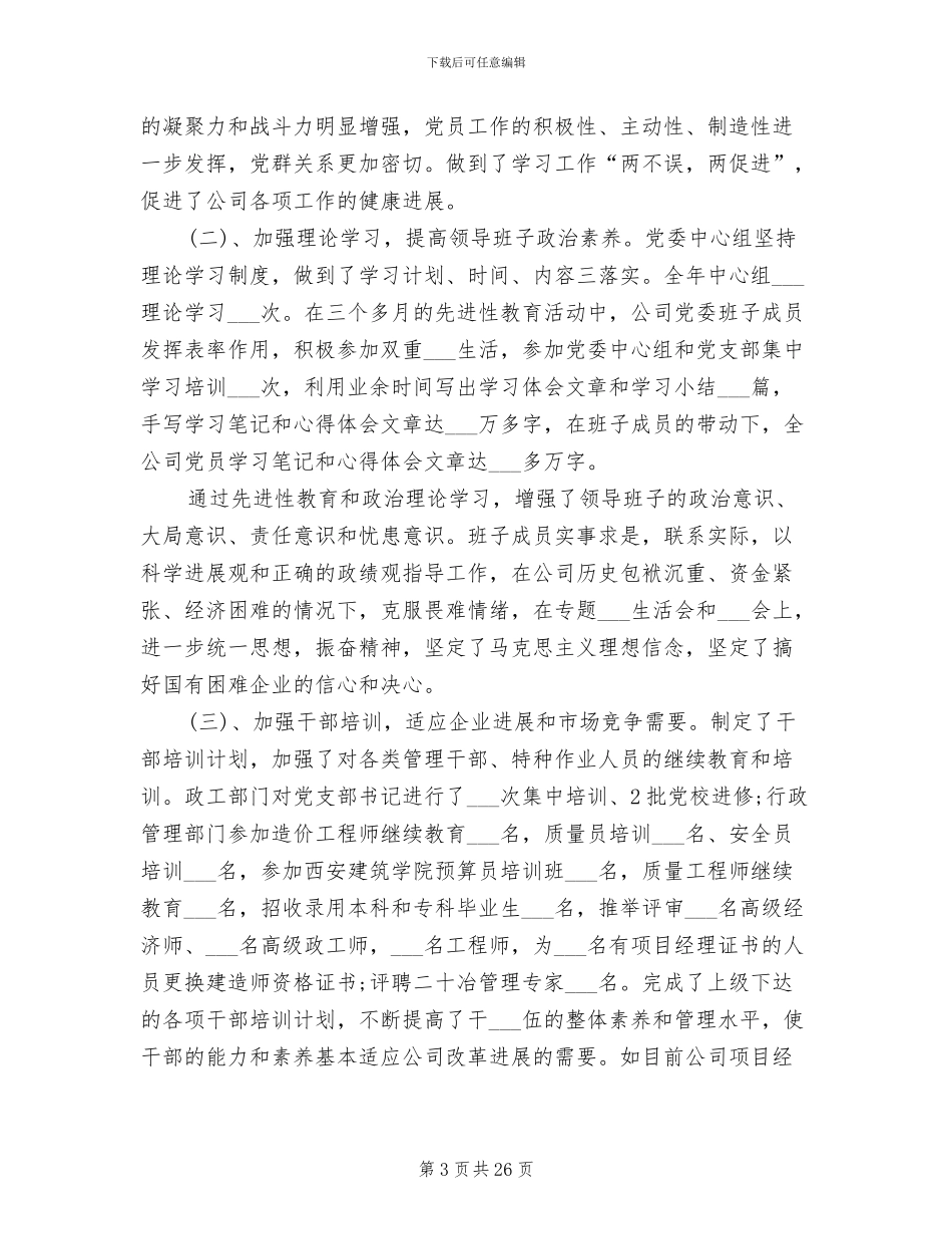 2024年四好班子创建活动工作总结_第3页