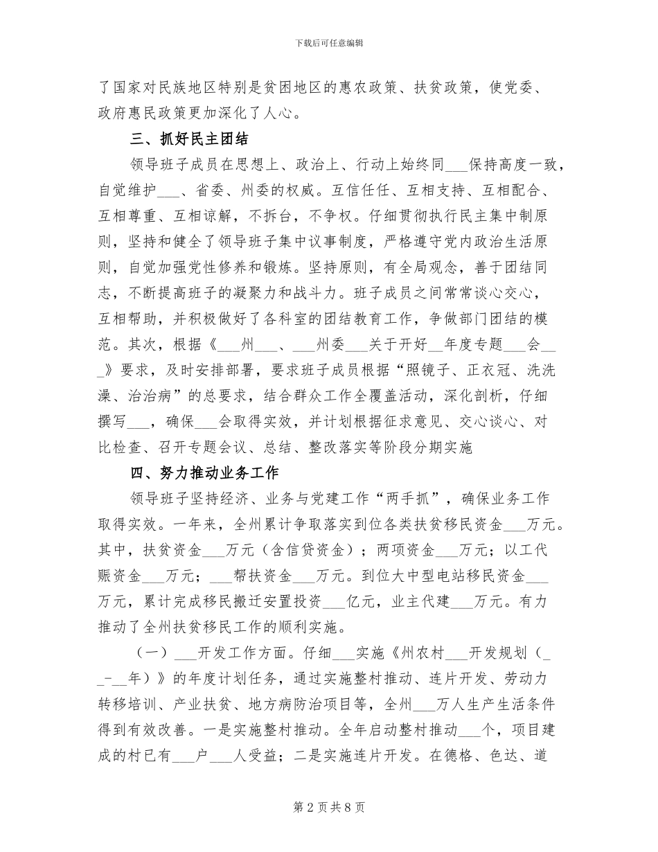 2024年四好班子创建活动总结_第2页