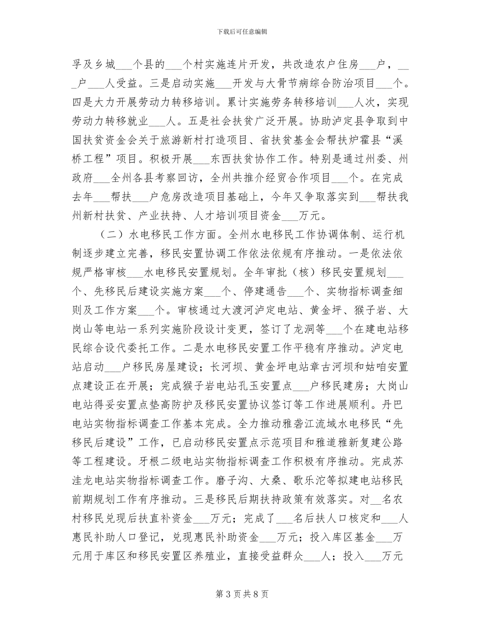 2024年四好班子创建活动总结_第3页