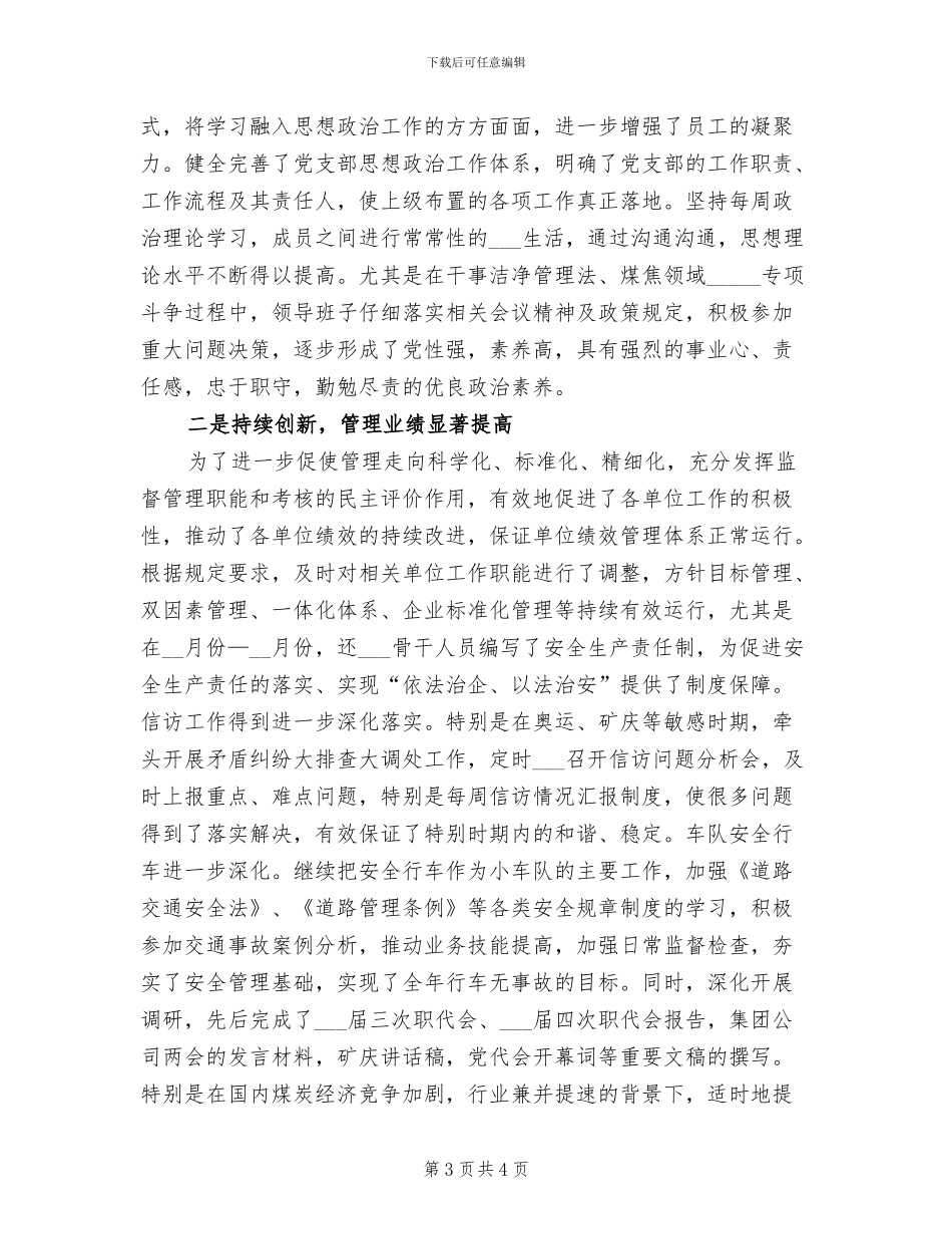 2024年四好班子建设办公室工作总结_第3页