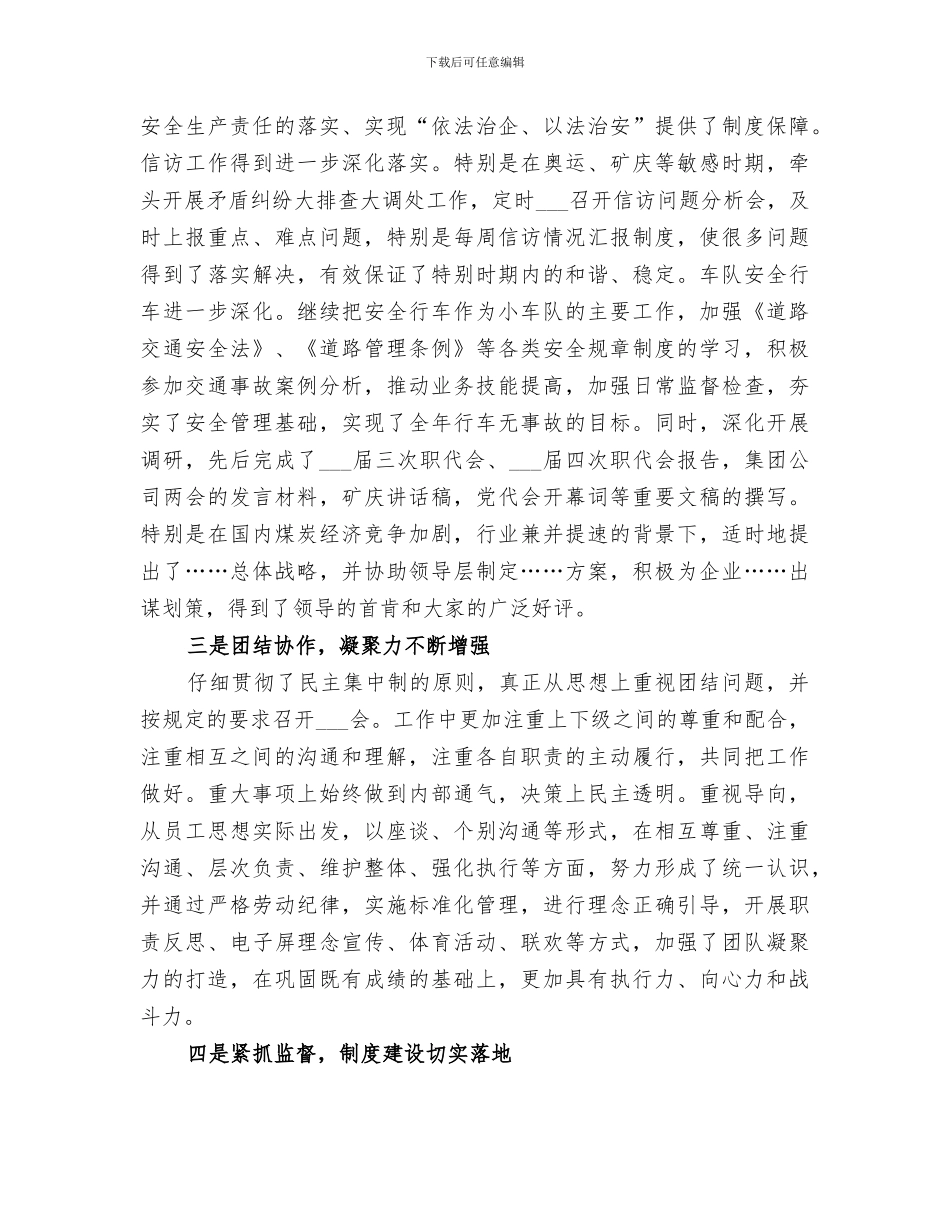 2024年四好班子建设总结范文_第2页