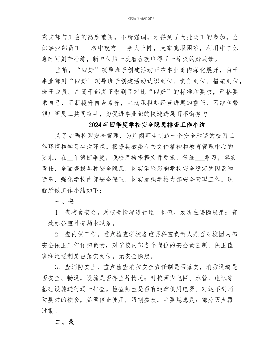 2024年四好领导班子建设经验总结材料_第3页