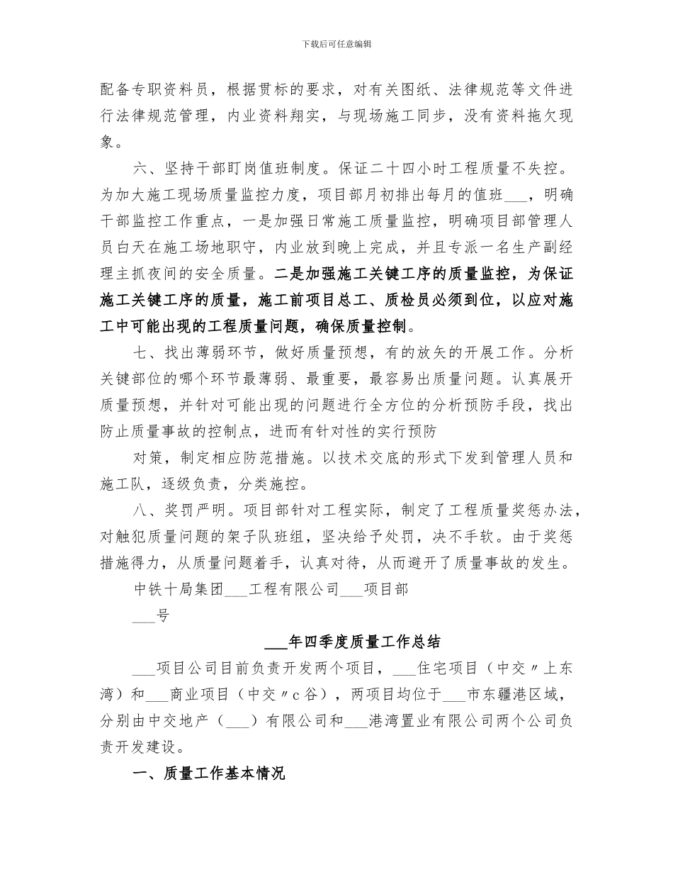 2024年四季度质量工作总结_第2页