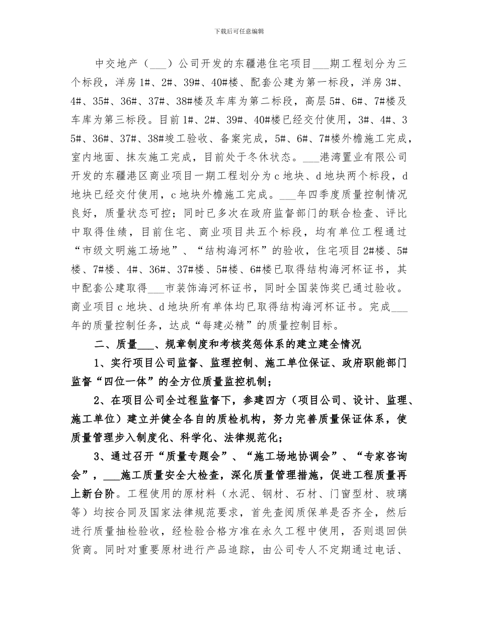2024年四季度质量工作总结_第3页