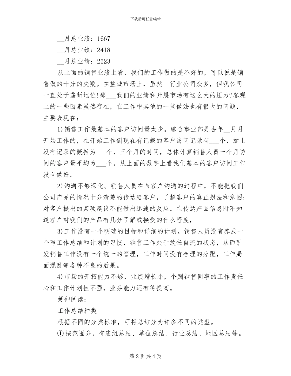2024年四季度销售工作总结_第2页