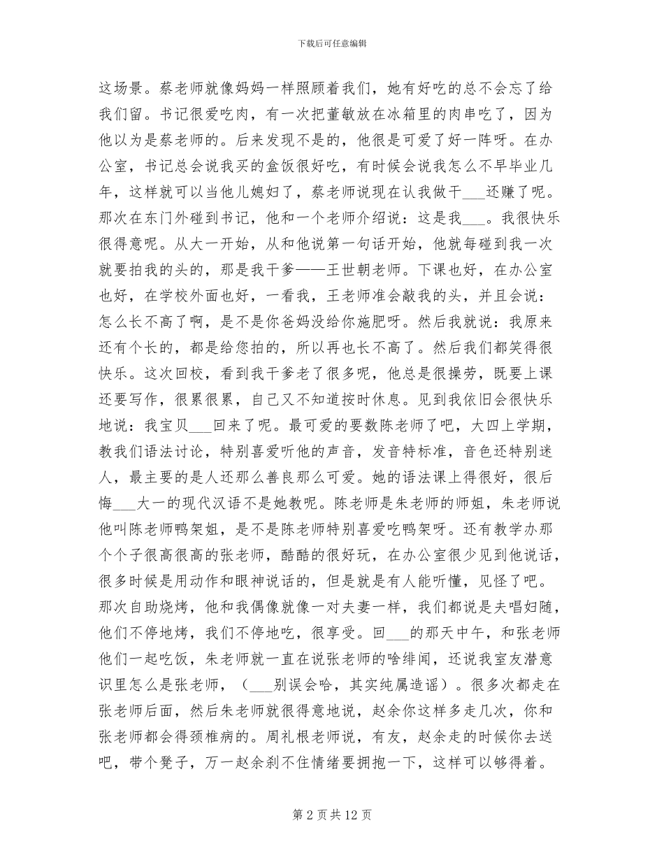 2024年四年大学学习生活总结_第2页