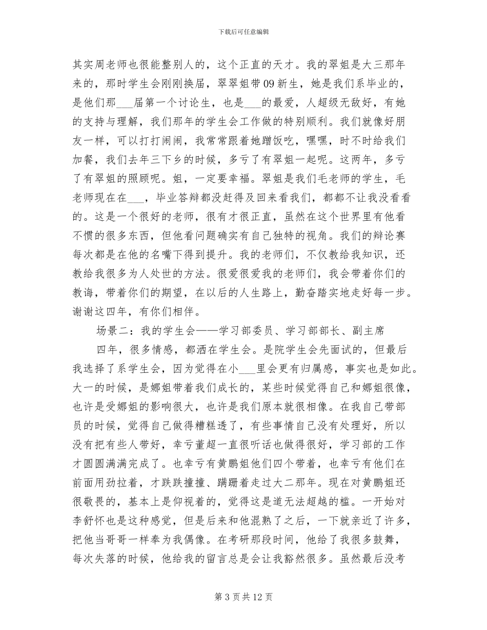 2024年四年大学学习生活总结_第3页