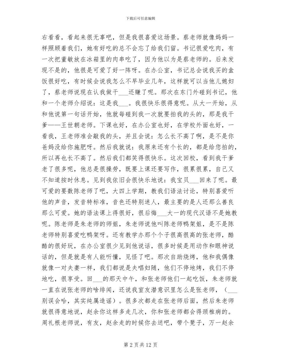 2024年四年大学学习生活总结范文_第2页