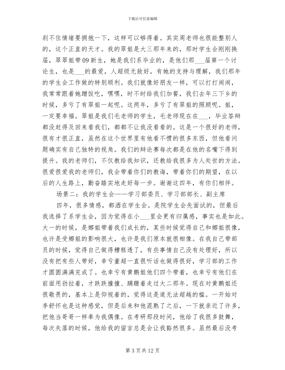 2024年四年大学学习生活总结范文_第3页