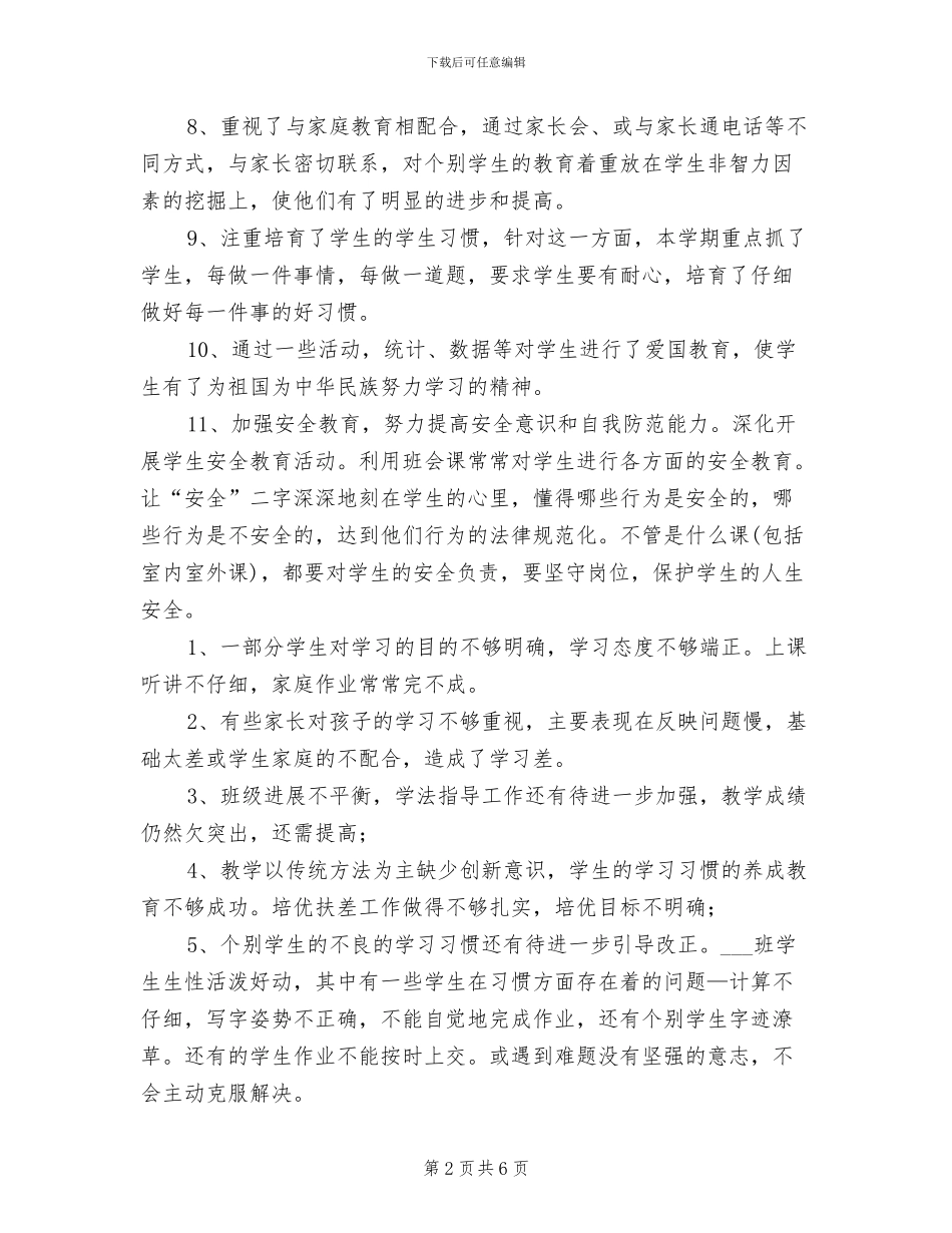 2024年四年级A班数学教育教学工作总结_第2页