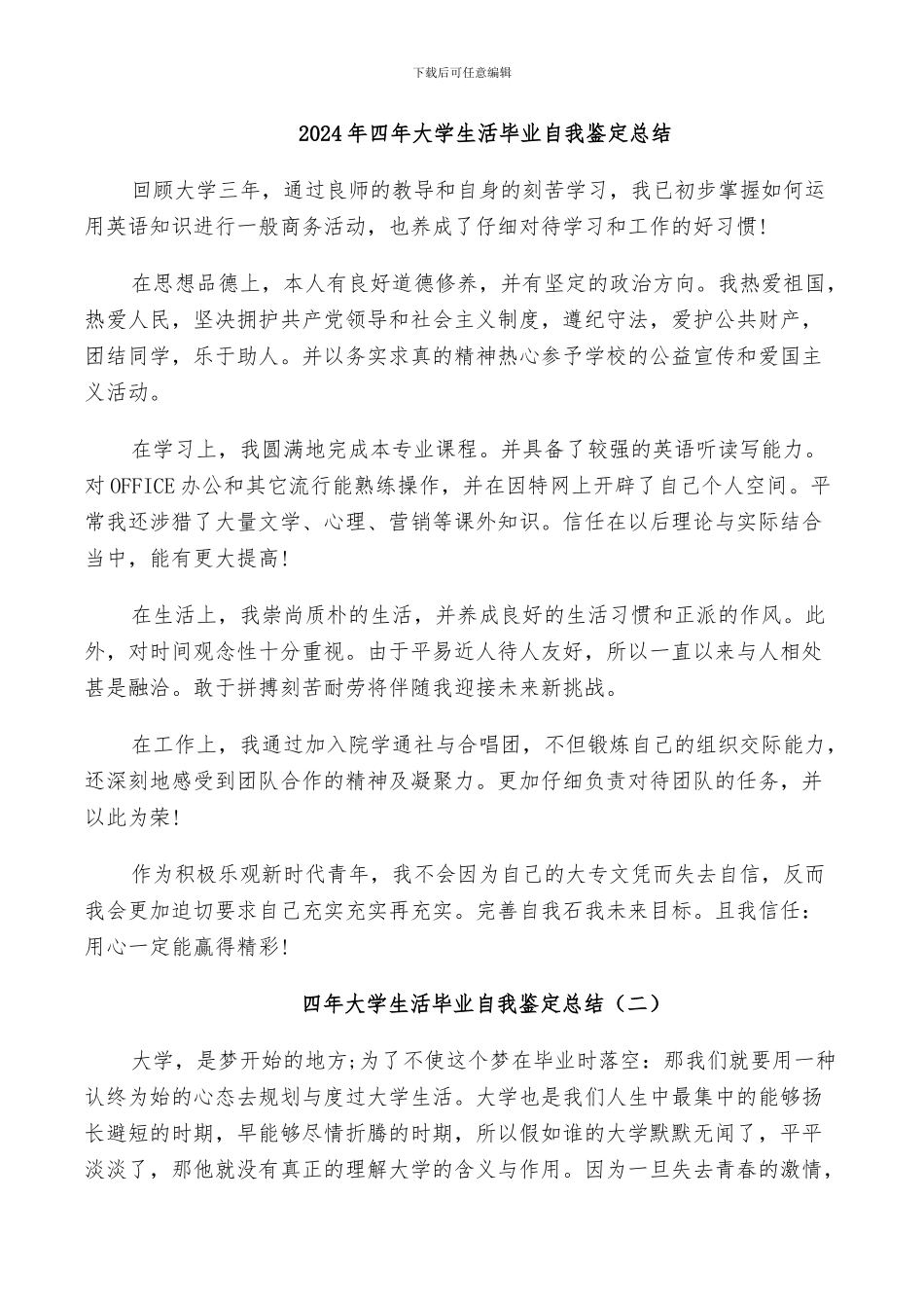2024年四年大学生活毕业自我鉴定总结_第1页