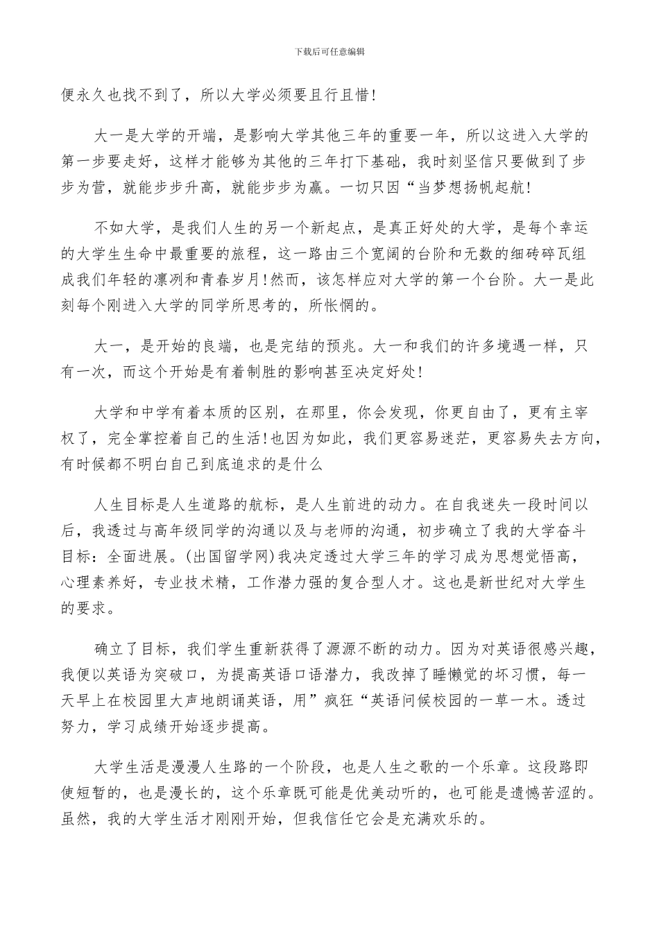 2024年四年大学生活毕业自我鉴定总结_第2页