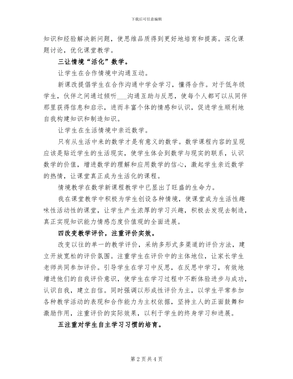 2024年四年级上册数学教学工作总结范文_第2页