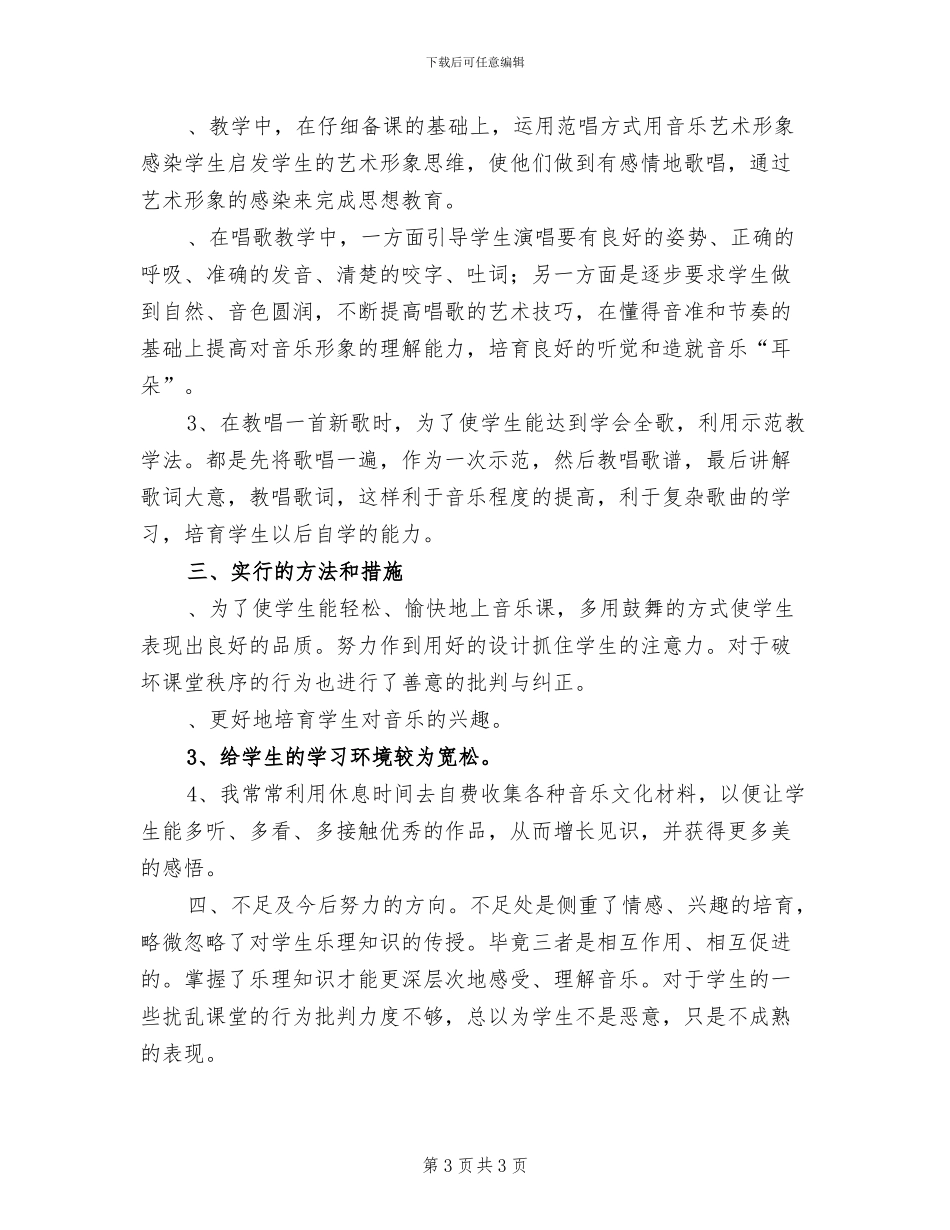 2024年四年级上册语文教学总结_第3页