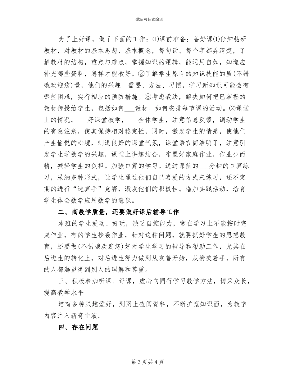 2024年四年级上学期语文教师工作总结_第3页