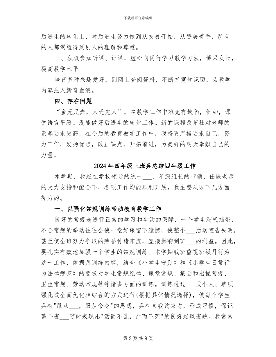 2024年四年级上数学教学工作总结_第2页