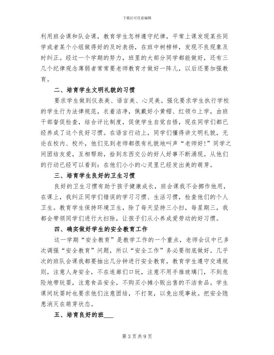 2024年四年级上数学教学工作总结_第3页