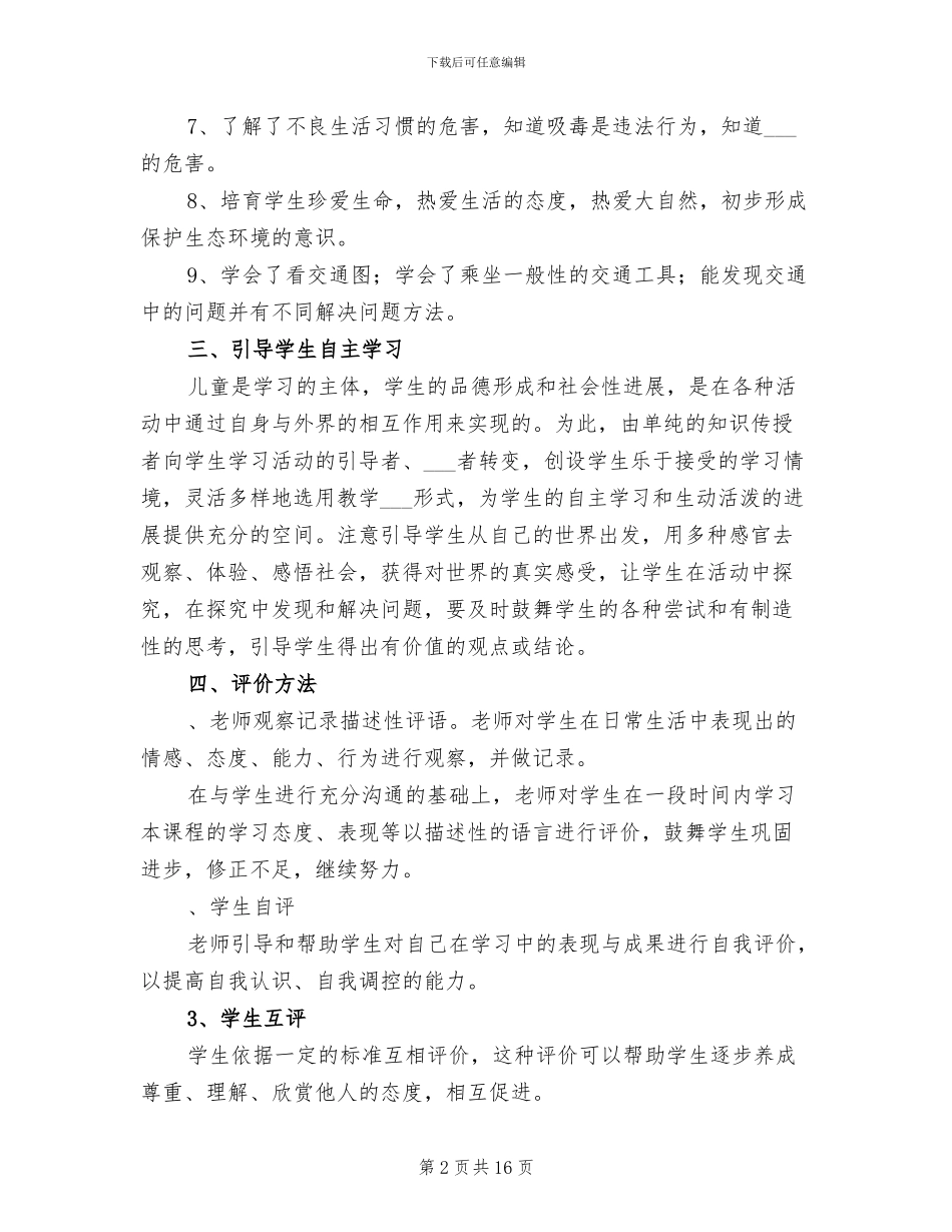 2024年四年级下册品德与社会教学工作总结_第2页