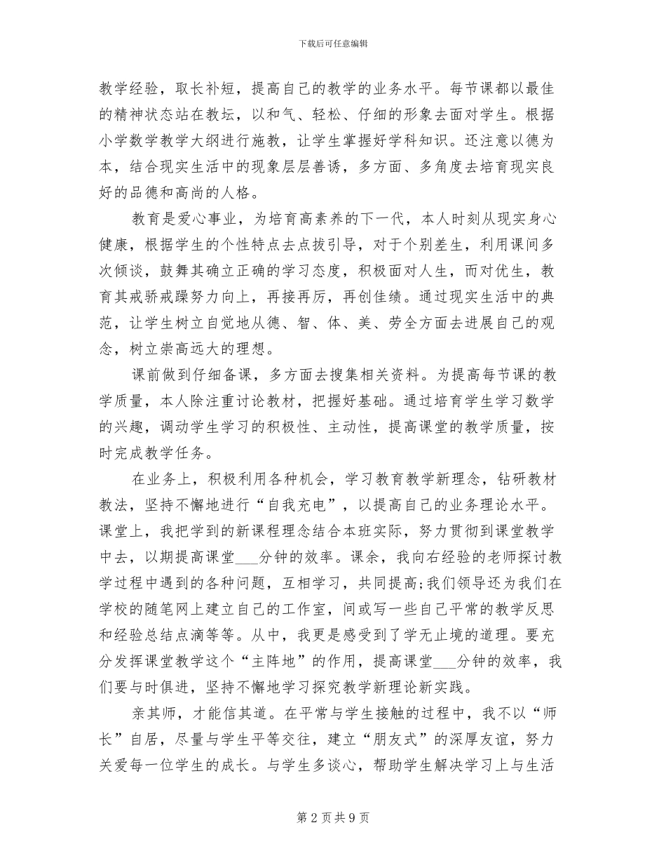 2024年四年级下册数学教学总结_第2页