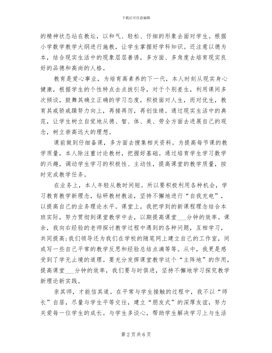 2024年四年级下册数学教学工作总结_第2页