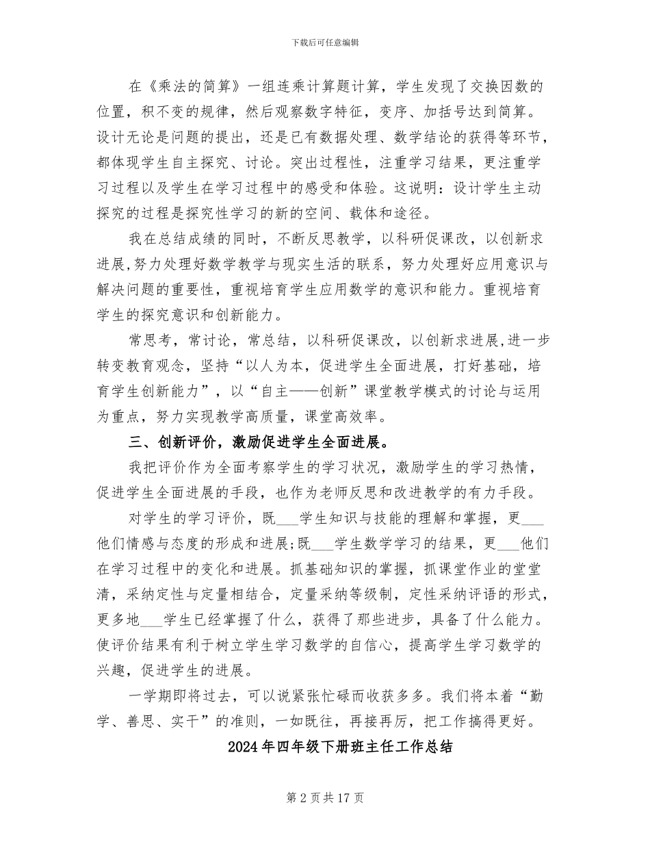 2024年四年级下册数学老师工作总结_第2页