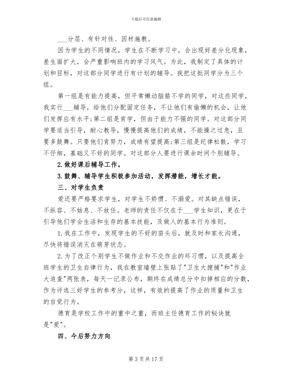 2024年四年级下册数学老师工作总结_第3页