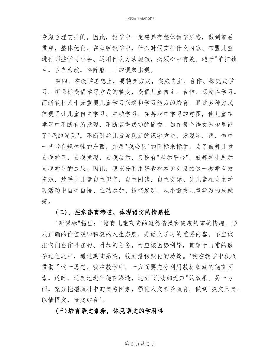 2024年四年级下册语文教学总结_第2页