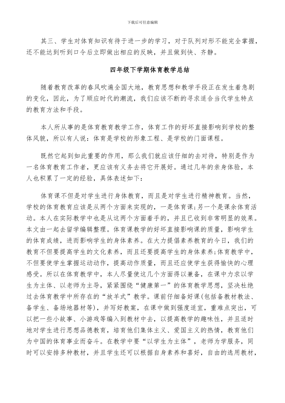 2024年四年级下学期体育教学总结_第2页