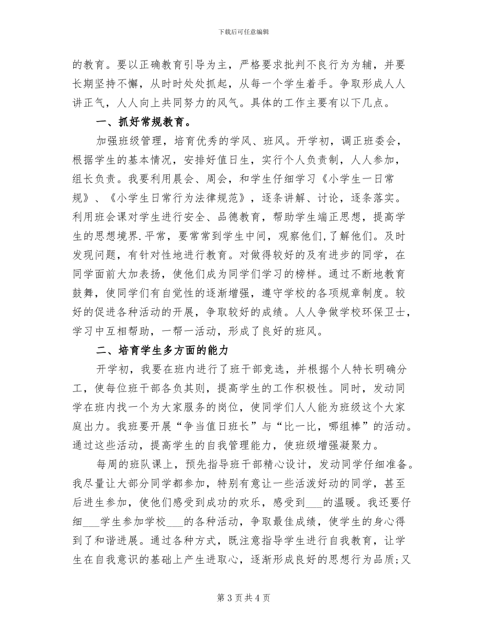 2024年四年级下学期少先队工作总结_第3页