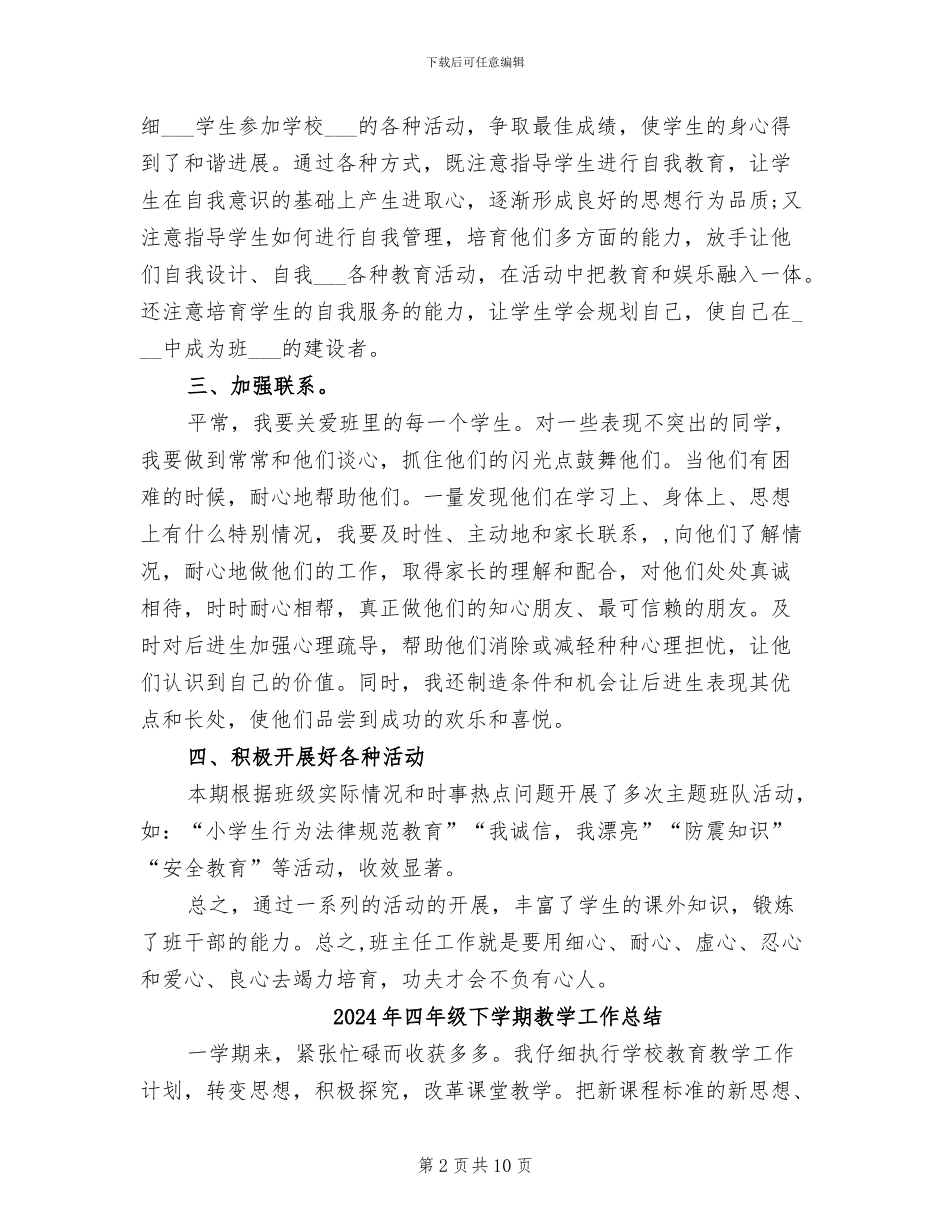 2024年四年级下学期少先队工作总结范文_第2页