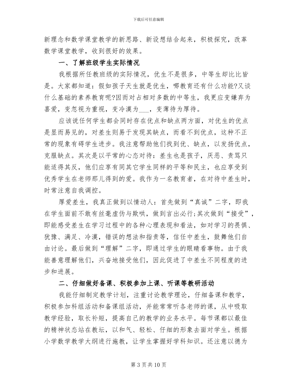 2024年四年级下学期少先队工作总结范文_第3页