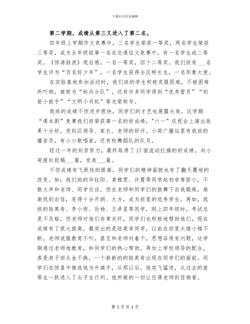 2024年四年级中队总结_第3页