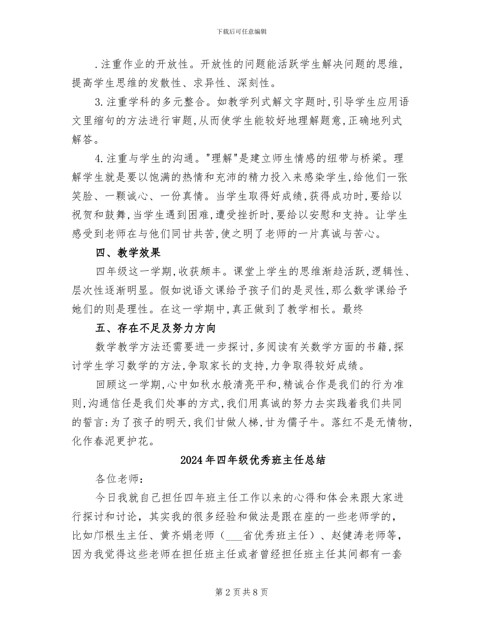 2024年四年级二班数学工作总结_第2页