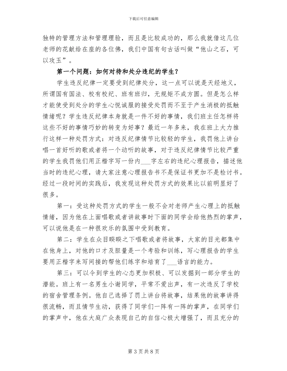 2024年四年级二班数学工作总结_第3页