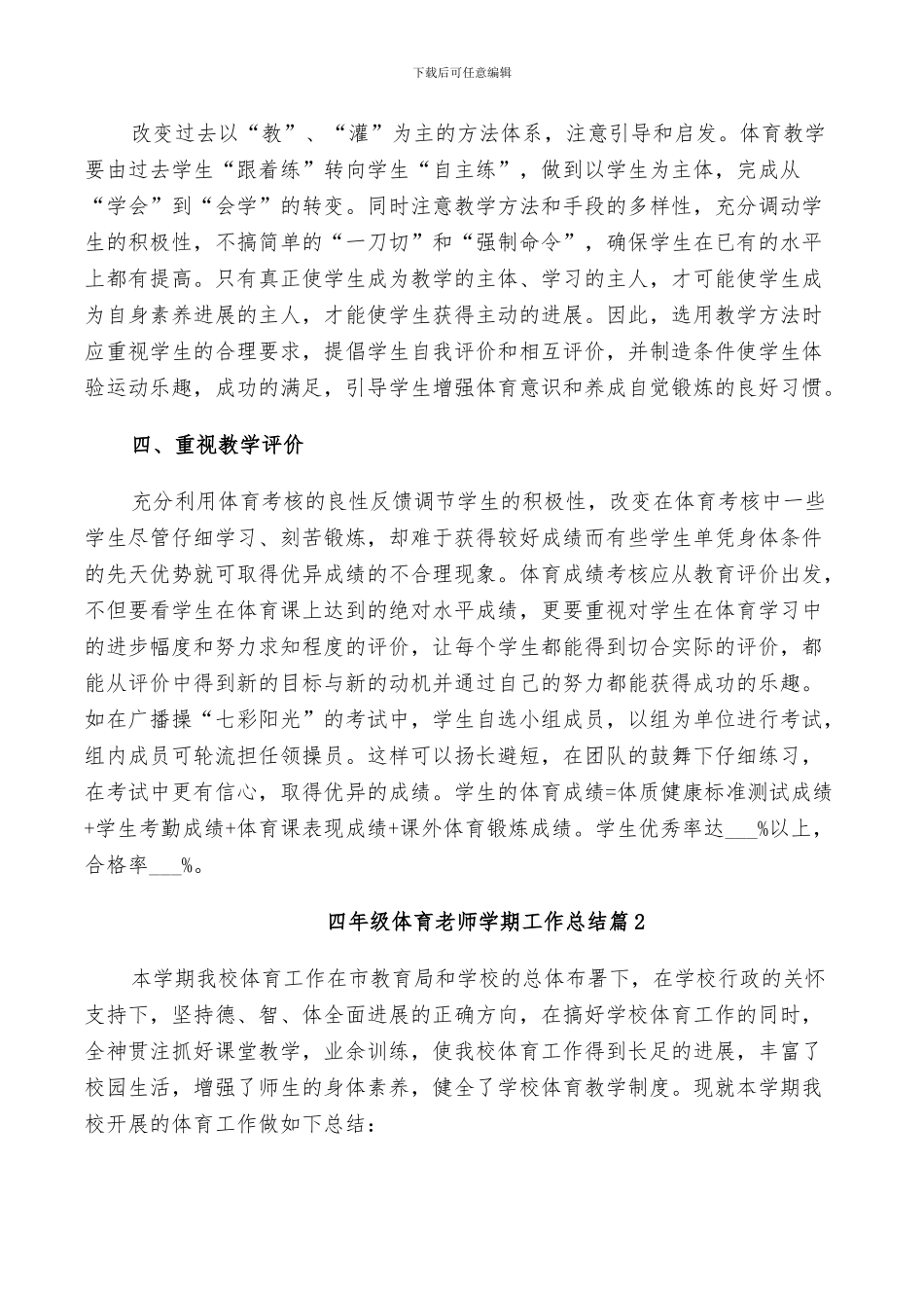 2024年四年级体育教师学期工作总结_第2页