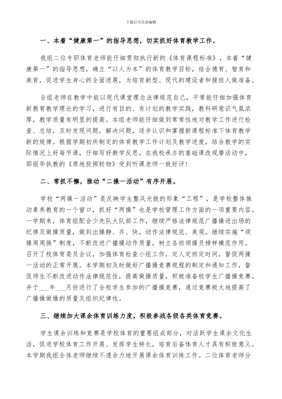 2024年四年级体育教师学期工作总结_第3页
