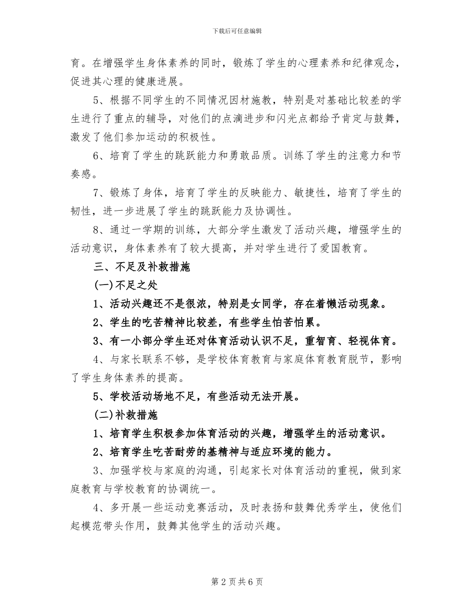2024年四年级体育教师工作总结范文_第2页
