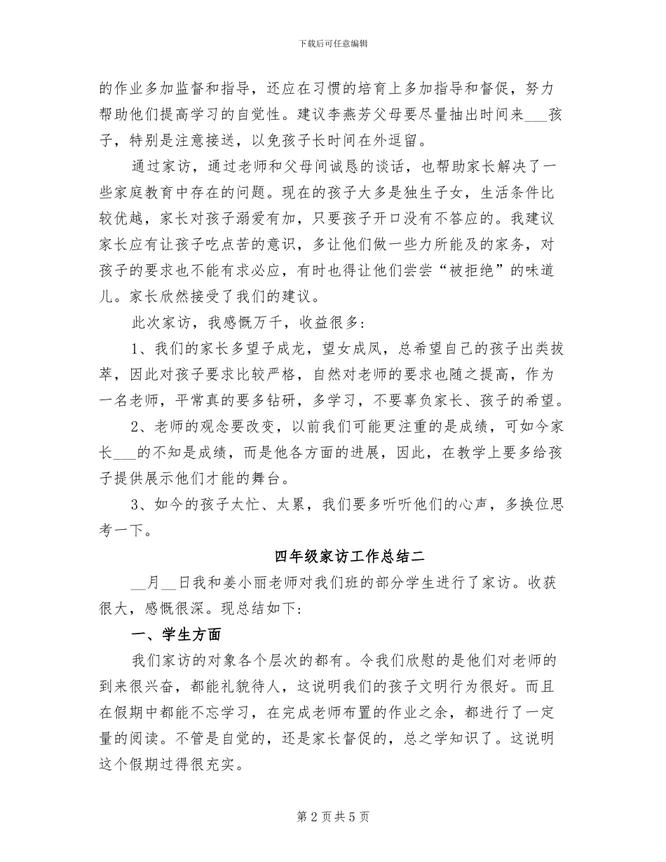 2024年四年级家访工作总结_第2页